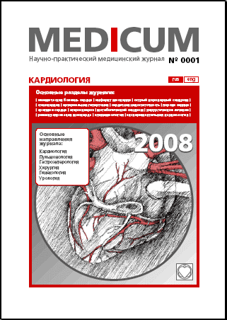 Медицинский журнал кардиология