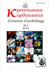 Журнал кардиология архив
