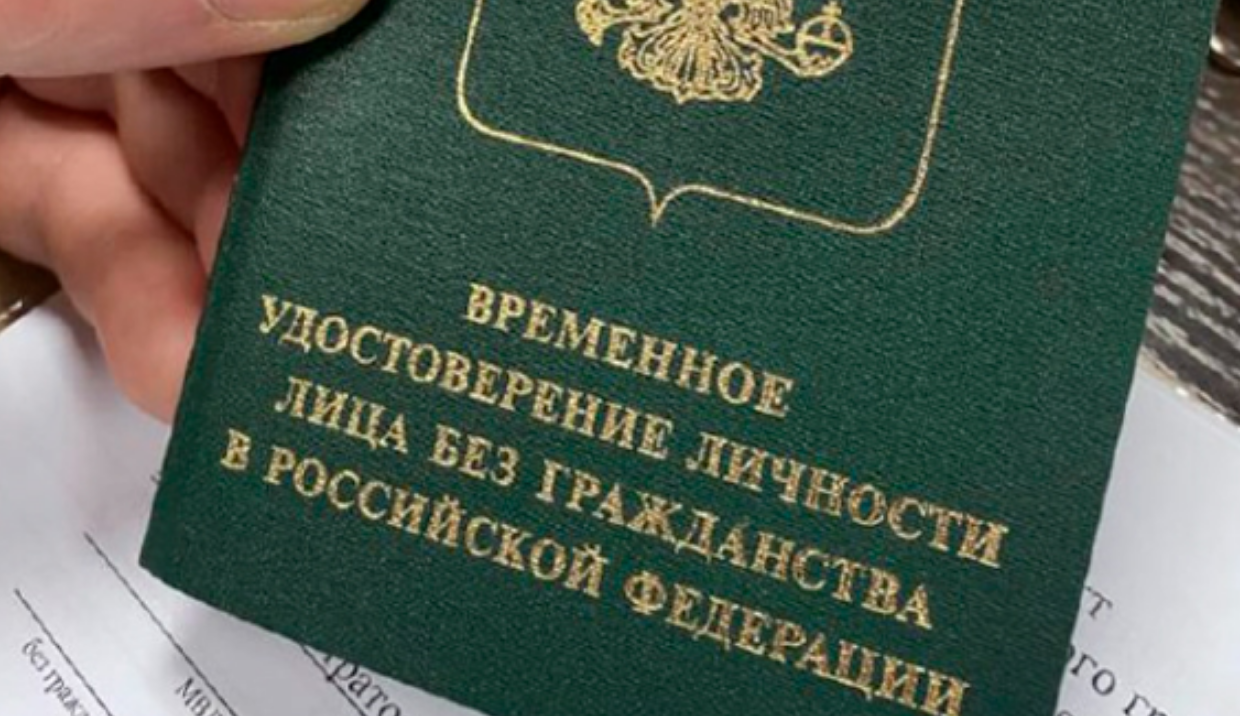 Иностранные граждане и лица без гражданства. Как можно получить временные